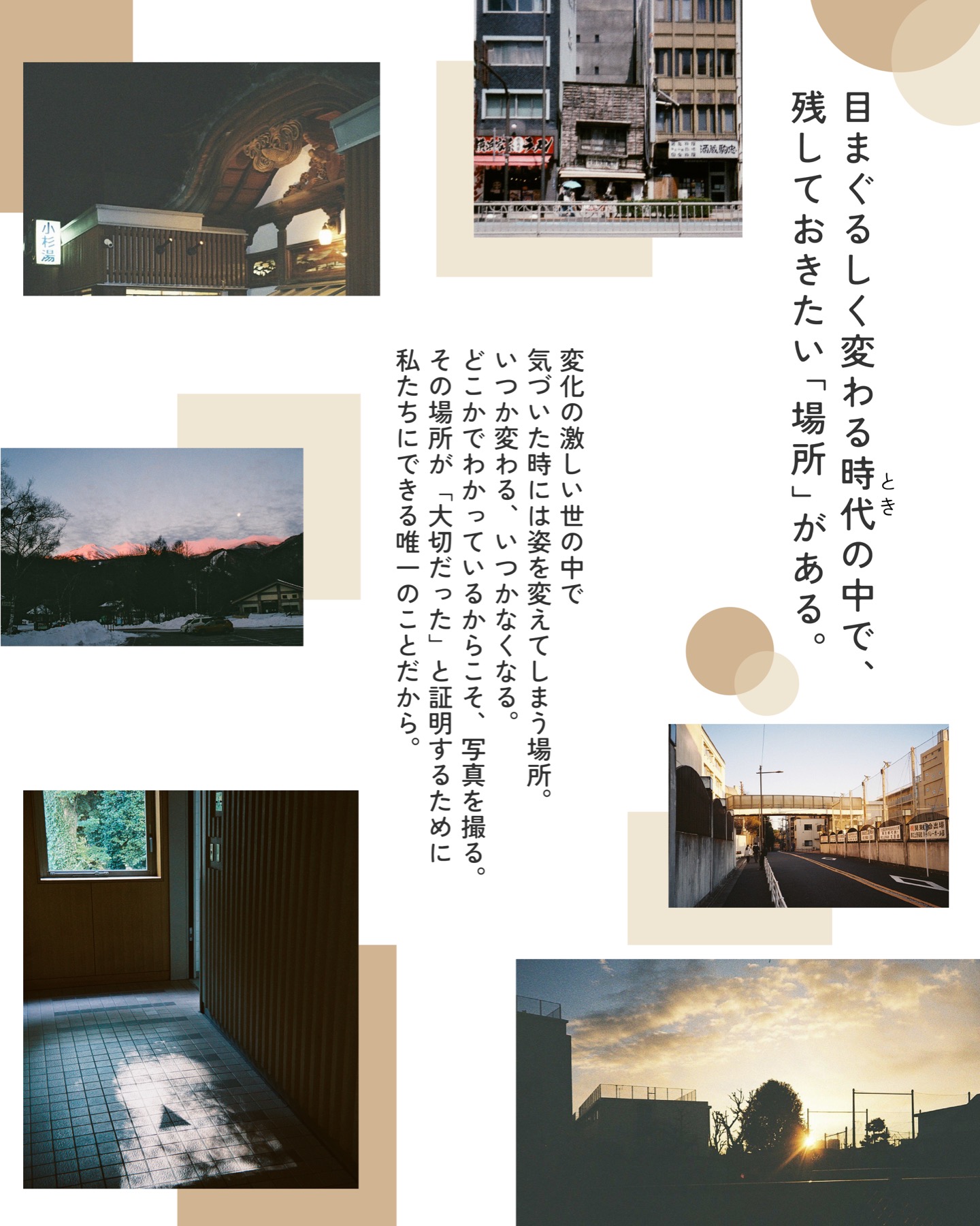 残しておきたい場所を集めた写真のイメージ