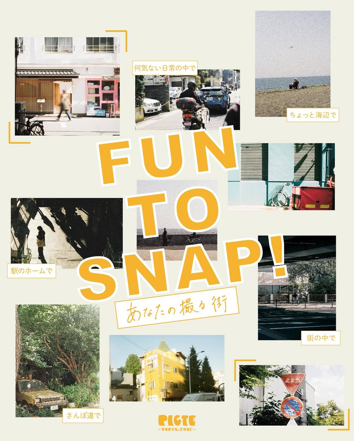 写真展 FUN TO SNAP のフライヤー
