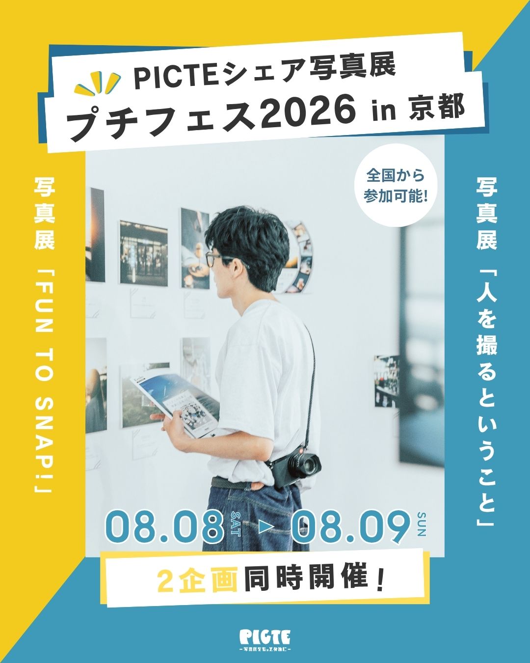 PICTEシェア写真展プチフェス2026 in 京都の告知ビジュアル