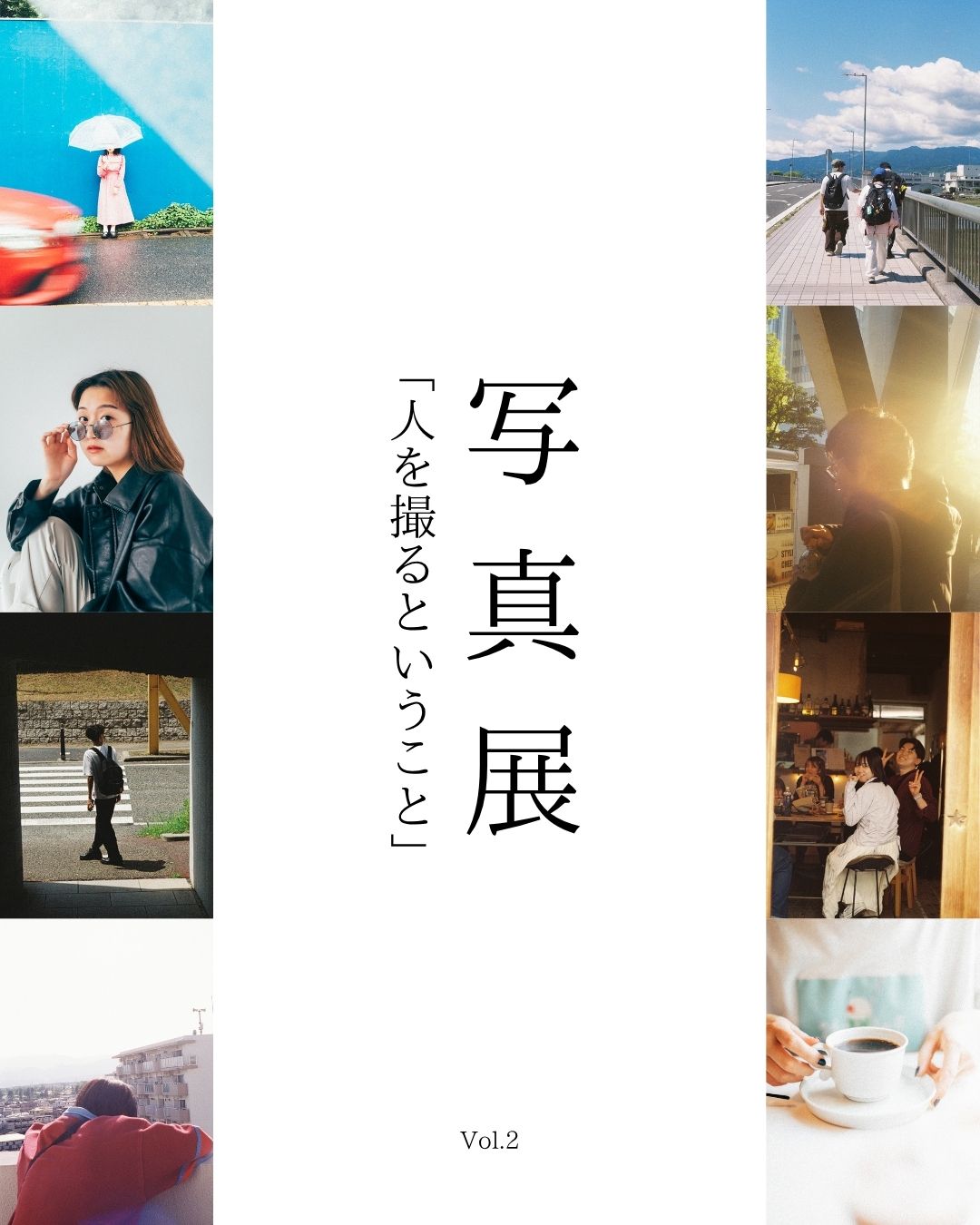 写真展 人を撮るということ のフライヤー