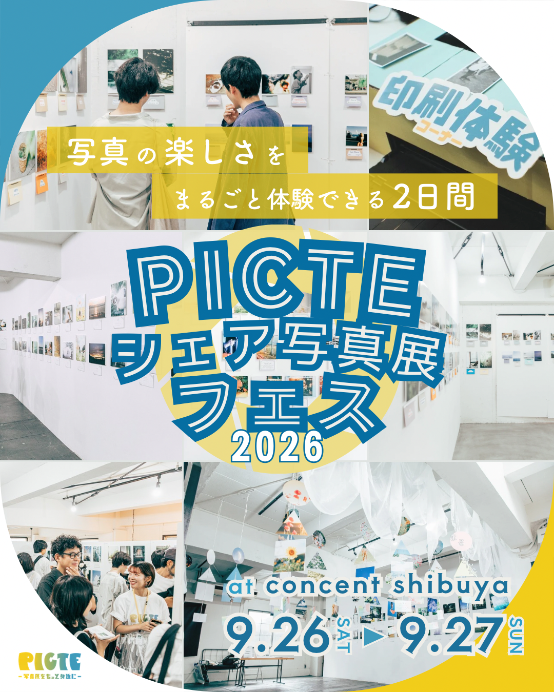 PICTEシェア写真展フェス2026 メインフライヤー