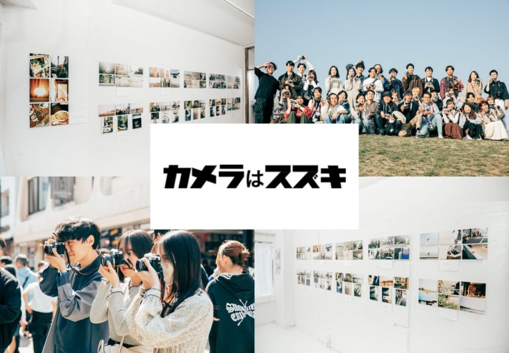 カメラはスズキ様コラボレポート