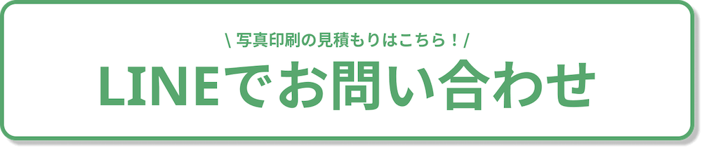 LINEでお問い合わせ